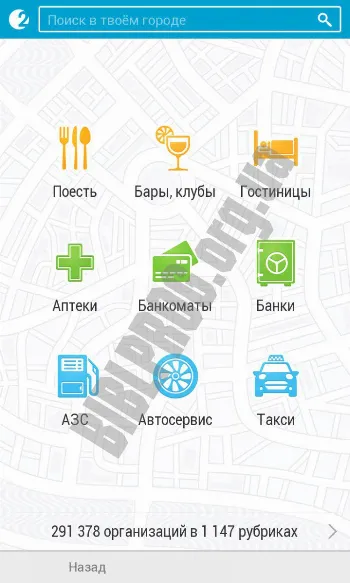 Скриншот 2ГИС 2