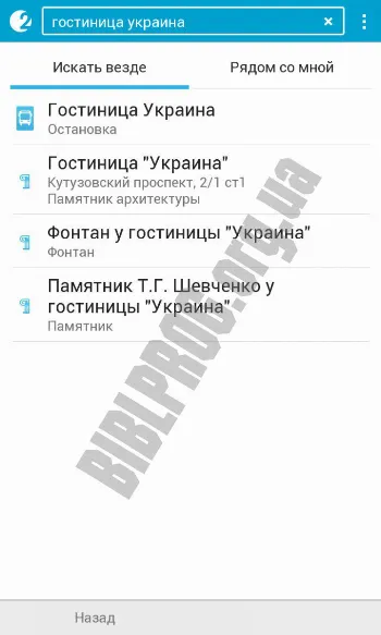 Скриншот 2ГИС 3