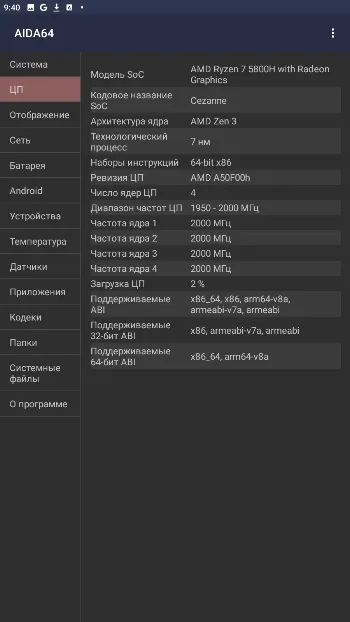 Скриншот AIDA64 1