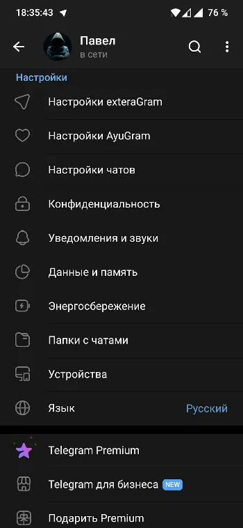 Скриншот AyuGram 2