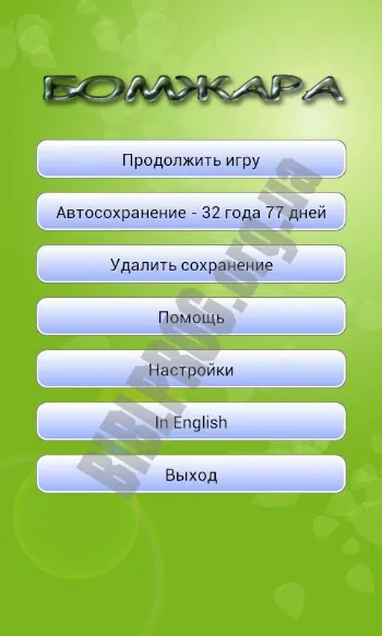 Скриншот Бомжара GO 1