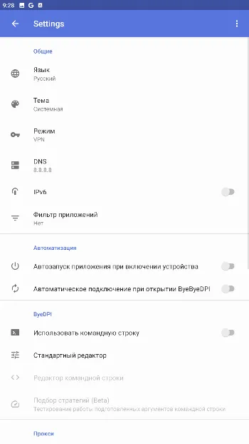 Скриншот ByeByeDPI 3