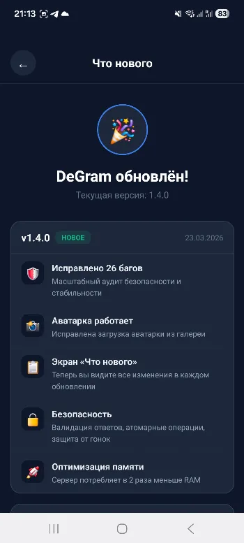 Скриншот DeGram 3