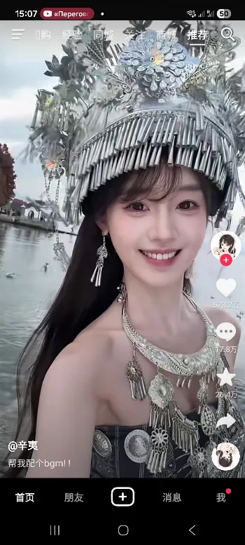 Скриншот Douyin (китайский TikTok) 2