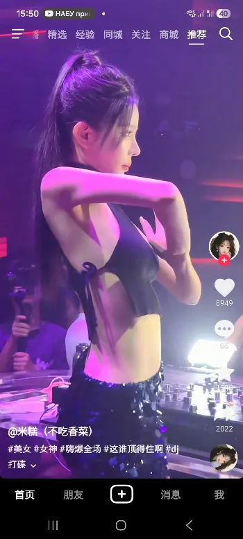 Скриншот Douyin (китайский TikTok) 3