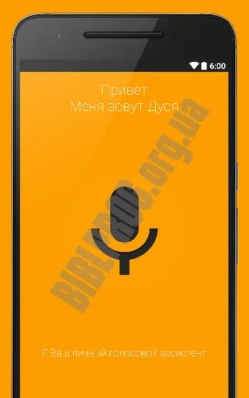 Скриншот Ассистент Дуся 3