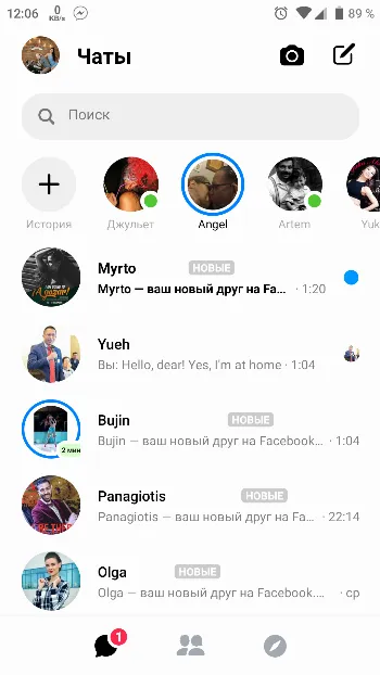 Скриншот Messenger 3