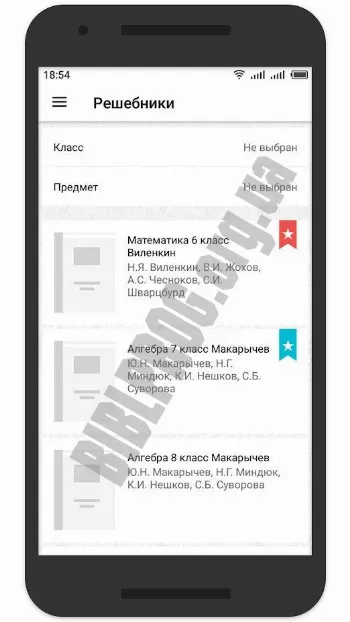 Скриншот ГДЗ: мой решебник 1