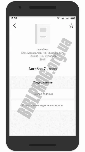 Скриншот ГДЗ: мой решебник 2