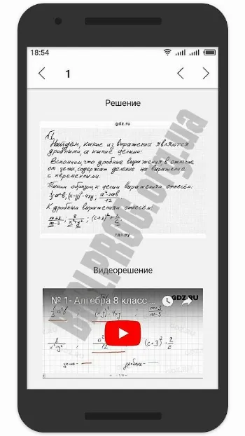 Скриншот ГДЗ: мой решебник 3