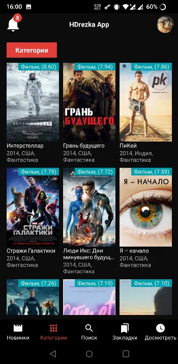 Скриншот HDrezka App 1