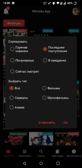 Скриншот HDrezka App 2