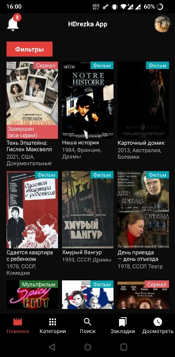 Скриншот HDrezka App 3