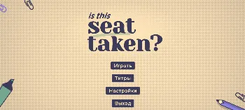 Скриншот Is This Seat Taken? (Full version) 1