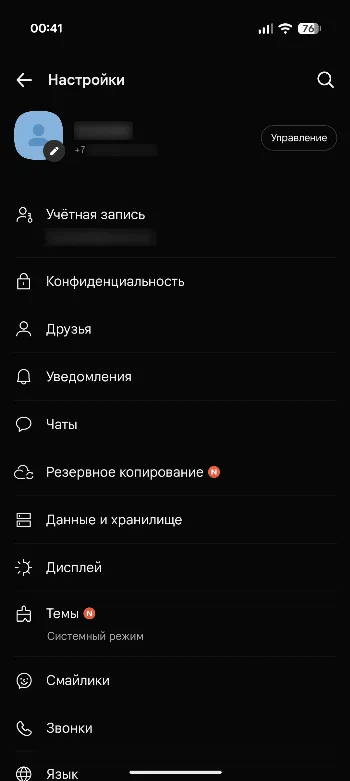 Скриншот KakaoTalk 1