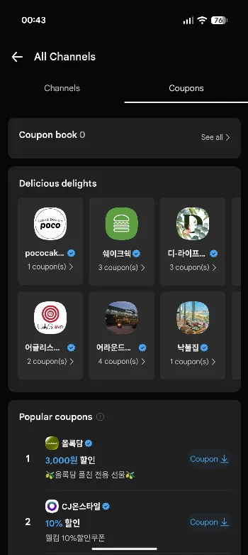 Скриншот KakaoTalk 2