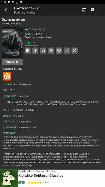 Скриншот Кино HD 2