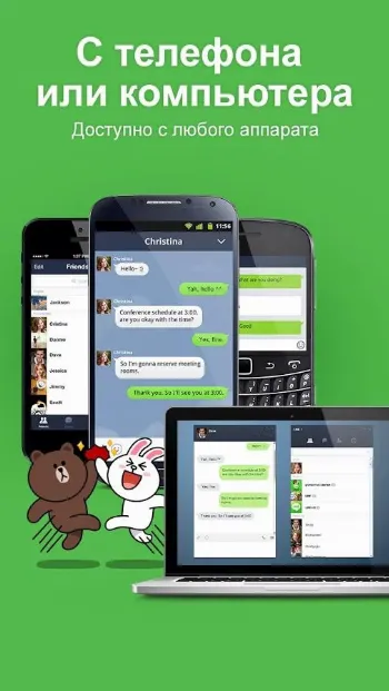 Скриншот LINE 1