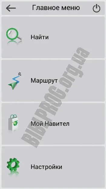 Скриншот Navitel Navigator 2
