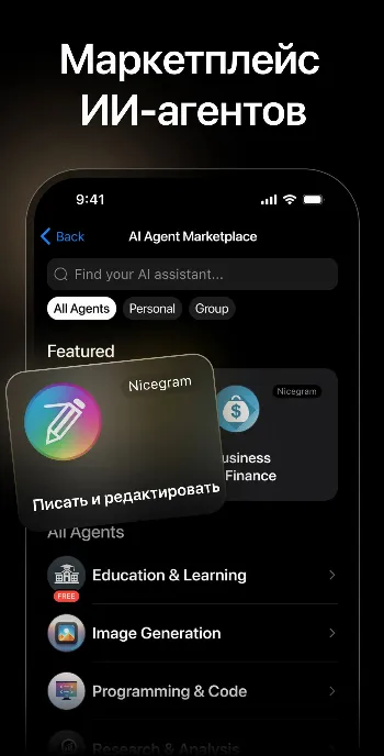 Скриншот Nicegram 2