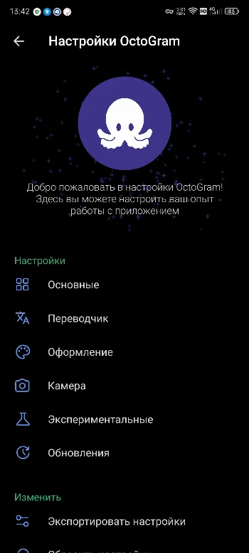 Скриншот OctoGram 3