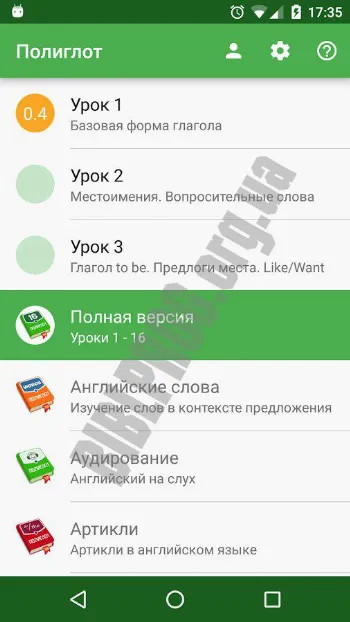 Скриншот Полиглот. Английский язык. Lite 1