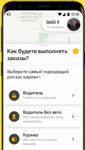 Скриншот Яндекс Про 1