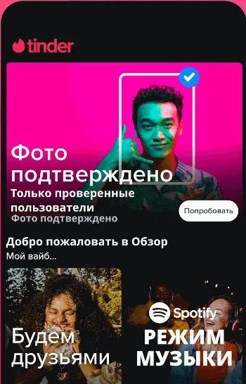 Скриншот Tinder 1