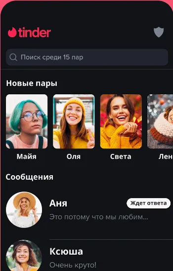 Скриншот Tinder 2