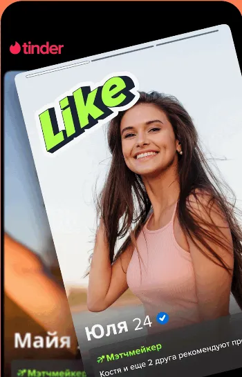 Скриншот Tinder 3