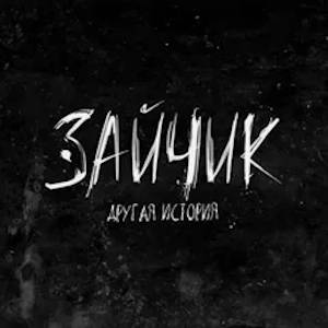 Tiny Bunny: Other Story