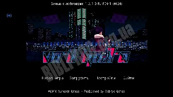 Скриншот VA-11 Hall-A 1