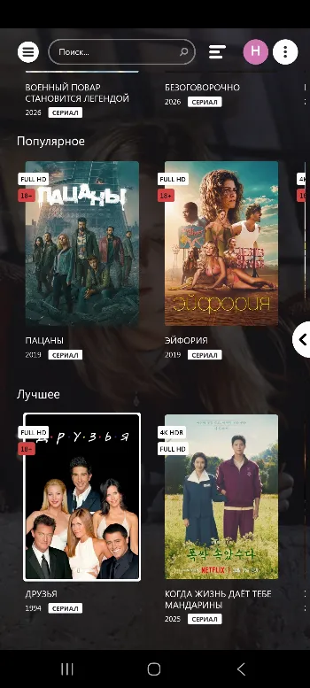 Скриншот VoKino 2