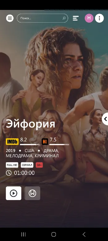 Скриншот VoKino 3