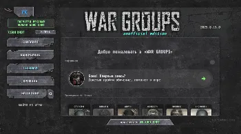 Скриншот WAR GROUPS (FANS) 1