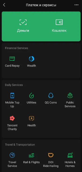 Скриншот WeChat 1