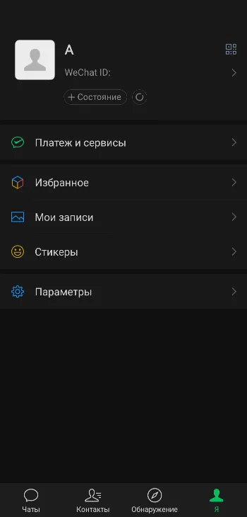 Скриншот WeChat 2