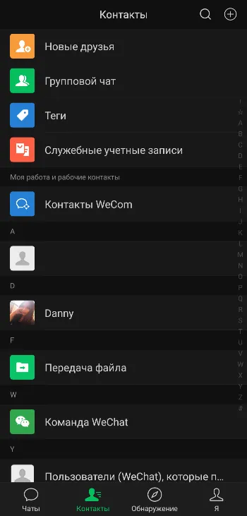 Скриншот WeChat 3
