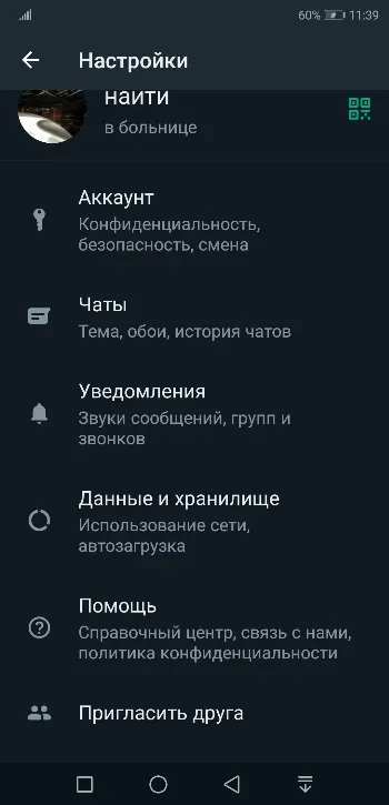 Скриншот WhatsApp 2