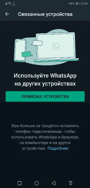 Скриншот WhatsApp 3