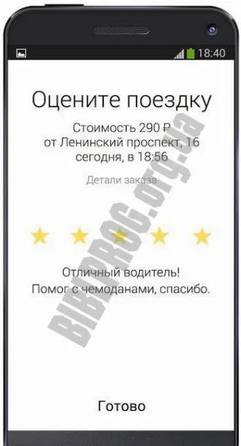 Скриншот Yandex Go 1