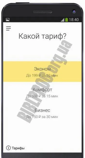 Скриншот Yandex Go 3