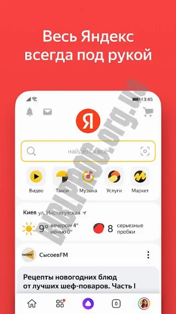 Скриншот Яндекс 1