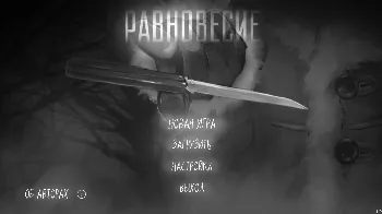 Скриншот Зайчик: Равновесие 2 1