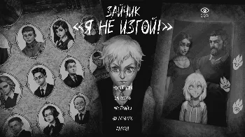 Скриншот Зайчик: Я не изгой! 1